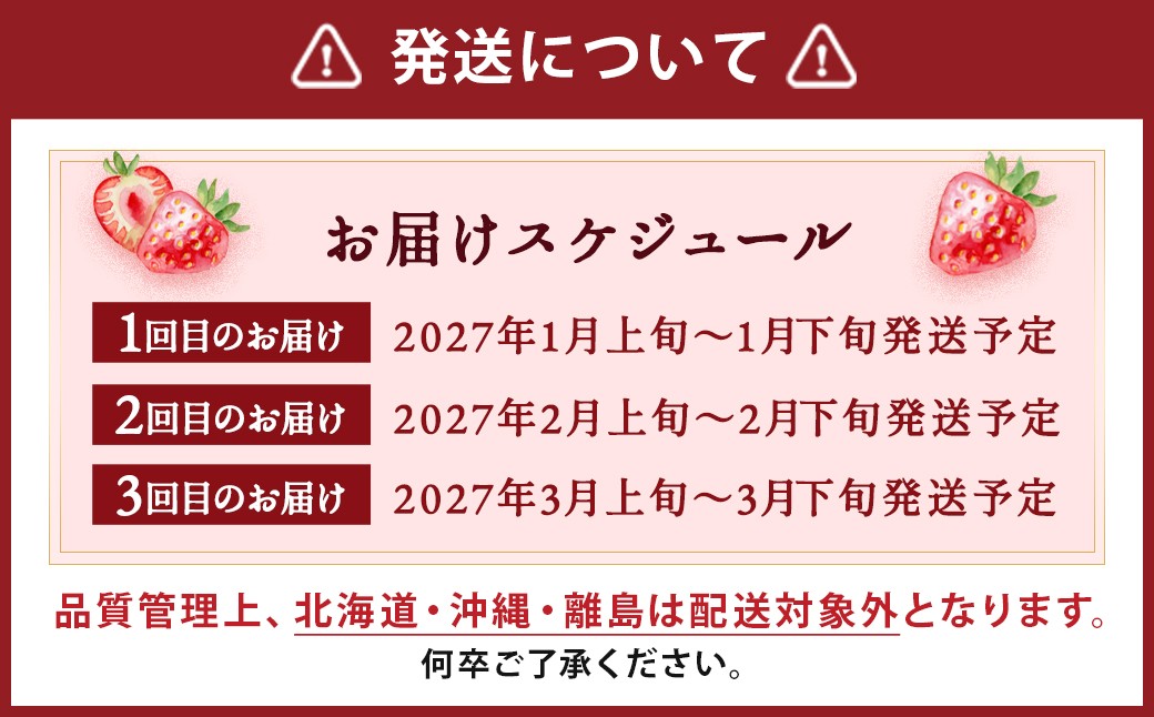 【3回定期便】いちご「あまおう」 約270g×2パック 計約1.62kg
