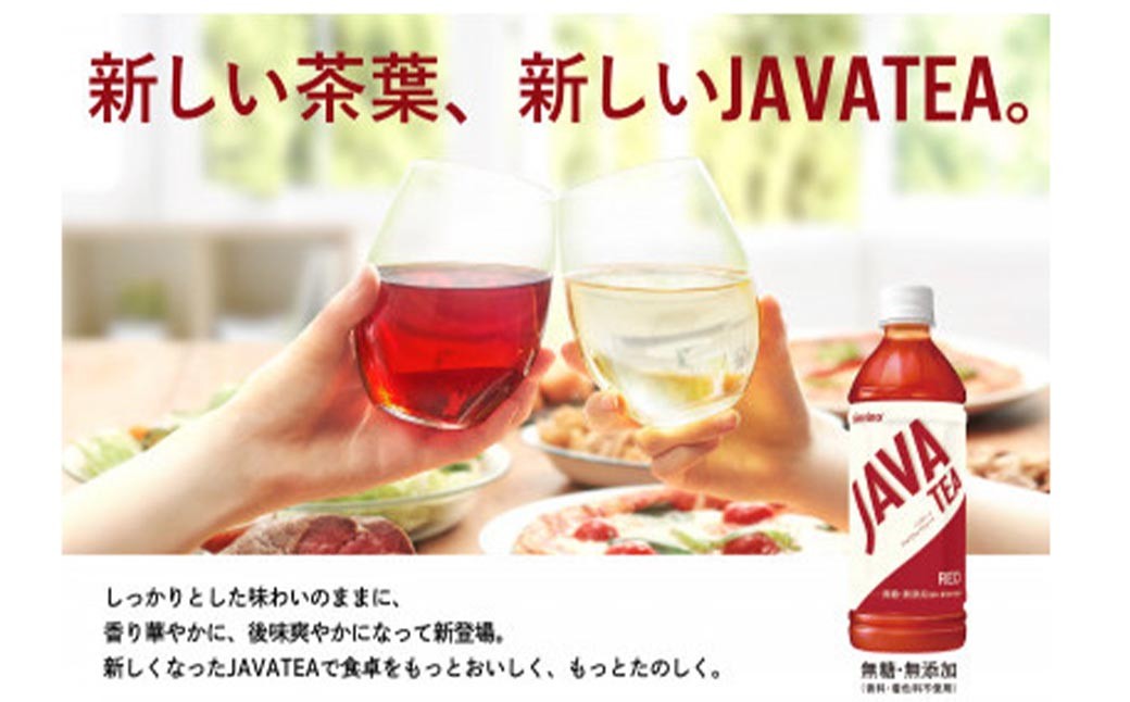 シンビーノ ジャワティ ストレートレッド 500mlペットボトル24本入