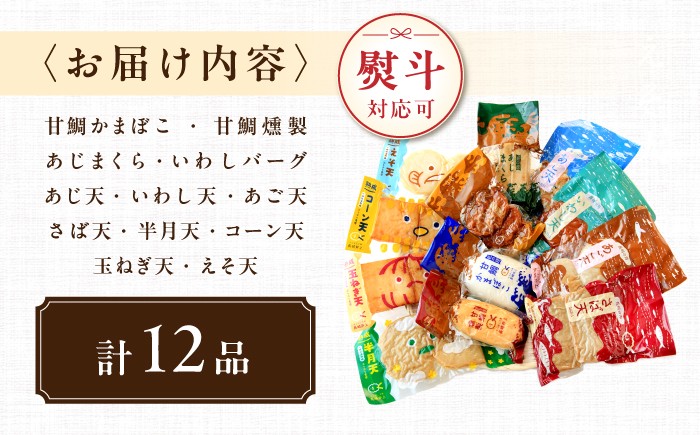 蒲鉾 かまぼこ カマボコ 練り物 おでん 魚 食べ比べ セット 詰め合わせ 長崎 ながさき 贈答 ギフト