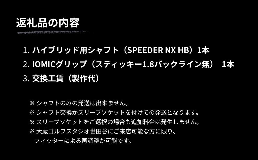 SPEEDER NX BLACK(スピーダー NX ブラック) フジクラ FUJIKURA ドライバー用シャフト