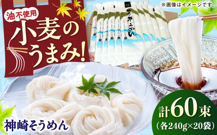 清らかな水と良質の小麦粉を使用。無油仕立て、神埼が誇るそうめん