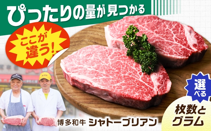 博多和牛 シャトーブリアン ステーキ ヒレ 福岡県産 希少部位