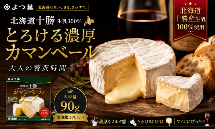 原材料は鹿追町産