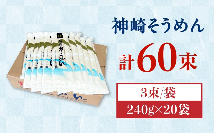清らかな水と良質の小麦粉を使用。無油仕立て、神埼が誇るそうめん