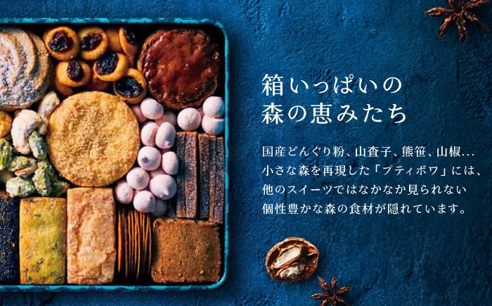 クッキー cookie お菓子 プティボワ アソート スイーツ 銀の森クッキー缶 贈答 ギフト おすすめ 人気 岐阜県 恵那市