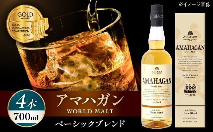 ウイスキー アマハガン 酒 ウィスキー AMAHAGAN お酒 モルト モルトウイスキー ハイボール 長濱蒸溜所 人気 おすすめ