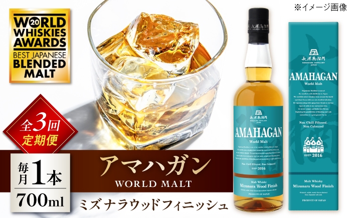 ウイスキー アマハガン 酒 ウィスキー AMAHAGAN お酒 モルト モルトウイスキー ハイボール 長濱蒸溜所 定期便 人気