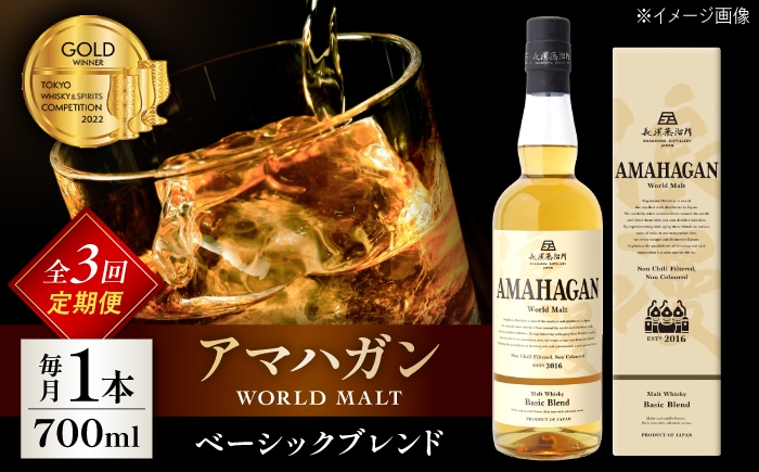 ウイスキー アマハガン 酒 ウィスキー AMAHAGAN お酒 モルト モルトウイスキー ハイボール 長濱蒸溜所 定期便 人気