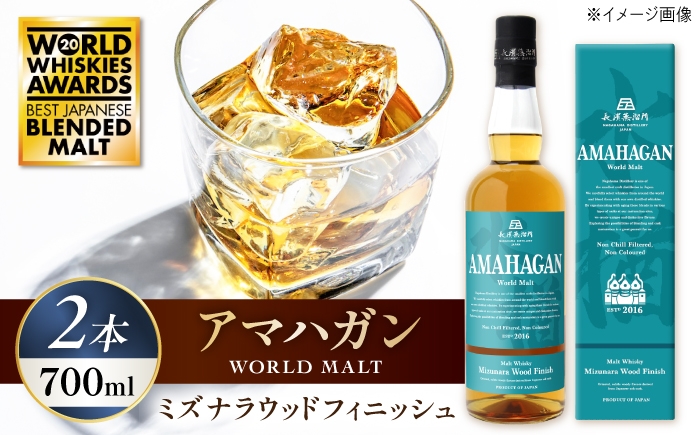 ウイスキー アマハガン 酒 ウィスキー AMAHAGAN お酒 モルト モルトウイスキー ハイボール 長濱蒸溜所 人気 おすすめ