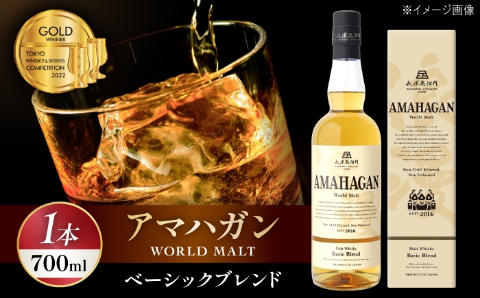 ウイスキー アマハガン 酒 ウィスキー AMAHAGAN お酒 モルト モルトウイスキー ハイボール 長濱蒸溜所 人気 おすすめ
