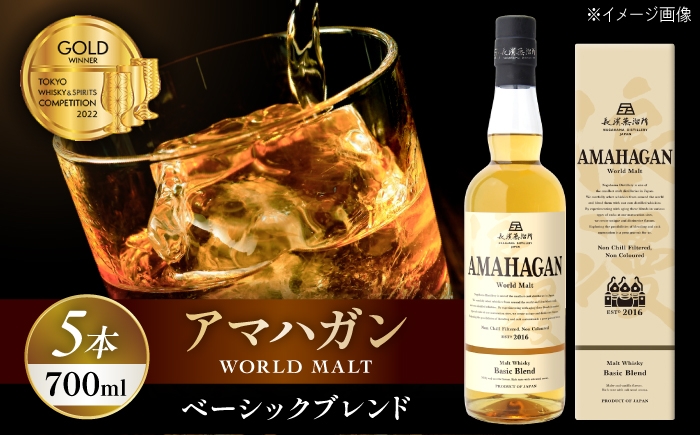 ウイスキー アマハガン 酒 ウィスキー AMAHAGAN お酒 モルト モルトウイスキー ハイボール 長濱蒸溜所 人気 おすすめ