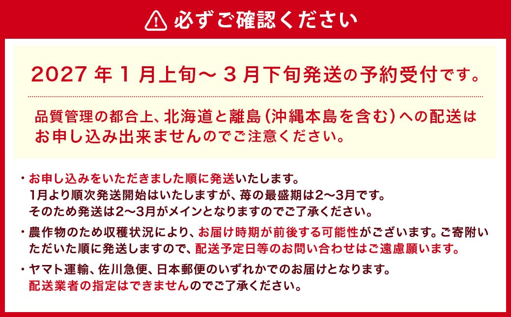 【アフター対応】あまおう 約280g×6パック