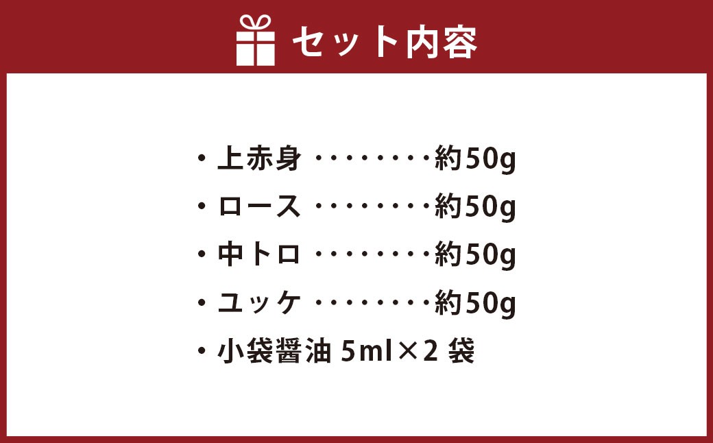 国産馬刺し4種約200g（約50g×4種）