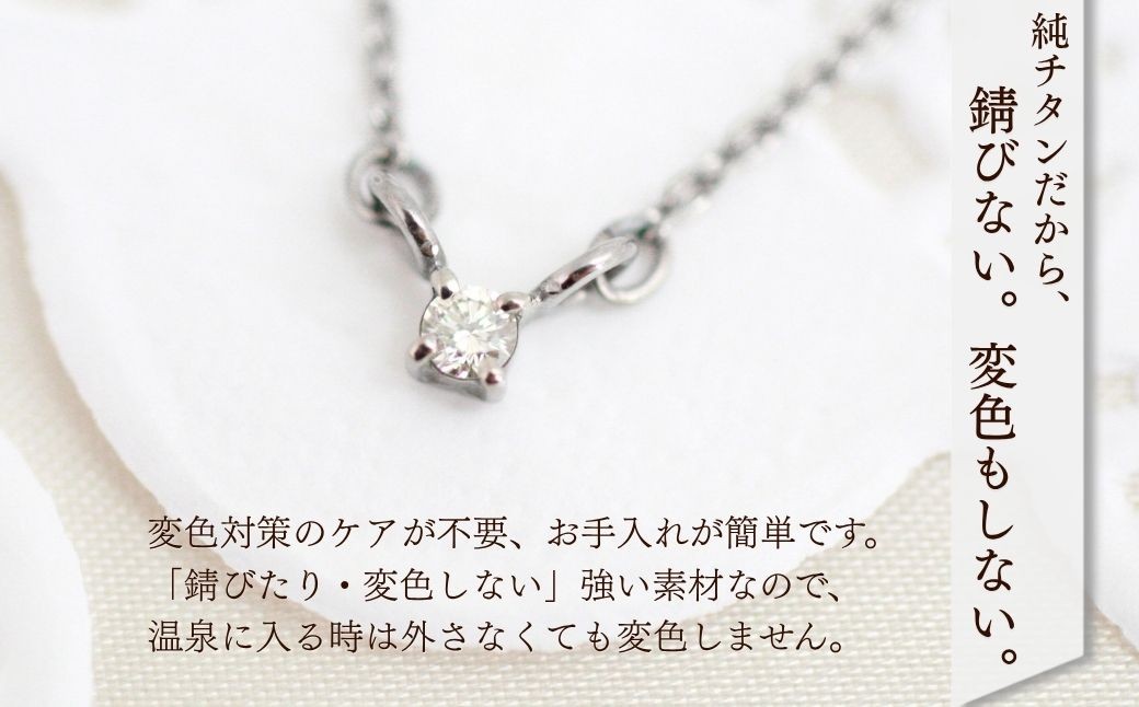 純チタン天然ダイヤモンド0.05ctネックレス