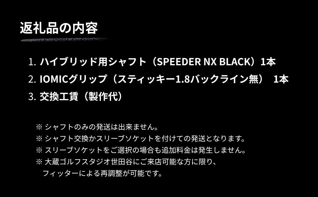 SPEEDER NX BLACK(スピーダー NX ブラック) フジクラ FUJIKURA ドライバー用シャフト