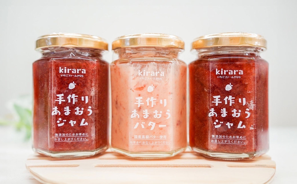 贈答用いちごファームきららあまおうジャム2本とあまおうバター1本