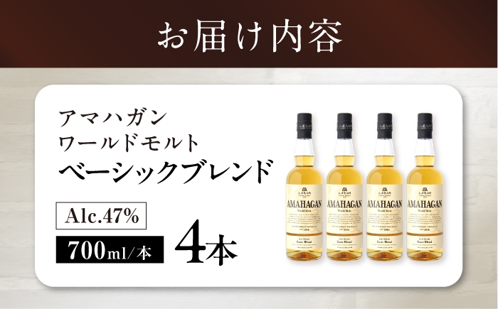 ウイスキー アマハガン 酒 ウィスキー AMAHAGAN お酒 モルト モルトウイスキー ハイボール 長濱蒸溜所 人気 おすすめ