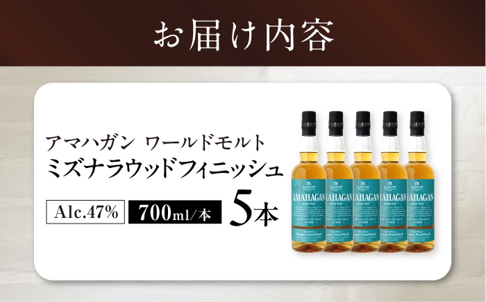 ウイスキー アマハガン 酒 ウィスキー AMAHAGAN お酒 モルト モルトウイスキー ハイボール 長濱蒸溜所 人気 おすすめ