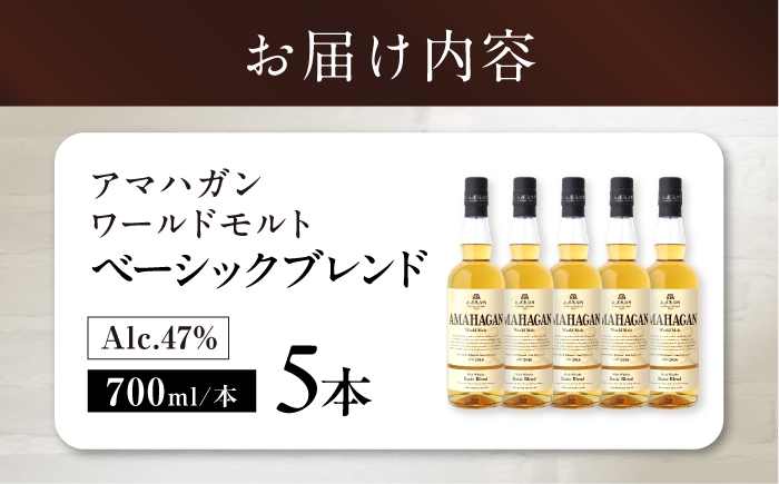 ウイスキー アマハガン 酒 ウィスキー AMAHAGAN お酒 モルト モルトウイスキー ハイボール 長濱蒸溜所 人気 おすすめ