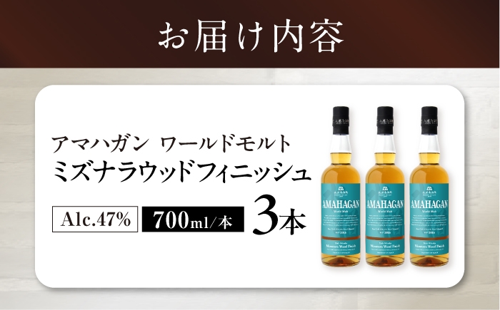 ウイスキー アマハガン 酒 ウィスキー AMAHAGAN お酒 モルト モルトウイスキー ハイボール 長濱蒸溜所 人気 おすすめ