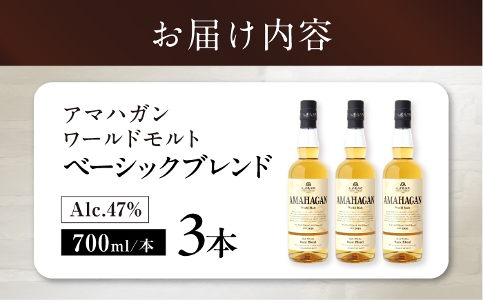 ウイスキー アマハガン 酒 ウィスキー AMAHAGAN お酒 モルト モルトウイスキー ハイボール 長濱蒸溜所 人気 おすすめ