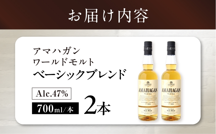ウイスキー アマハガン 酒 ウィスキー AMAHAGAN お酒 モルト モルトウイスキー ハイボール 長濱蒸溜所 人気 おすすめ