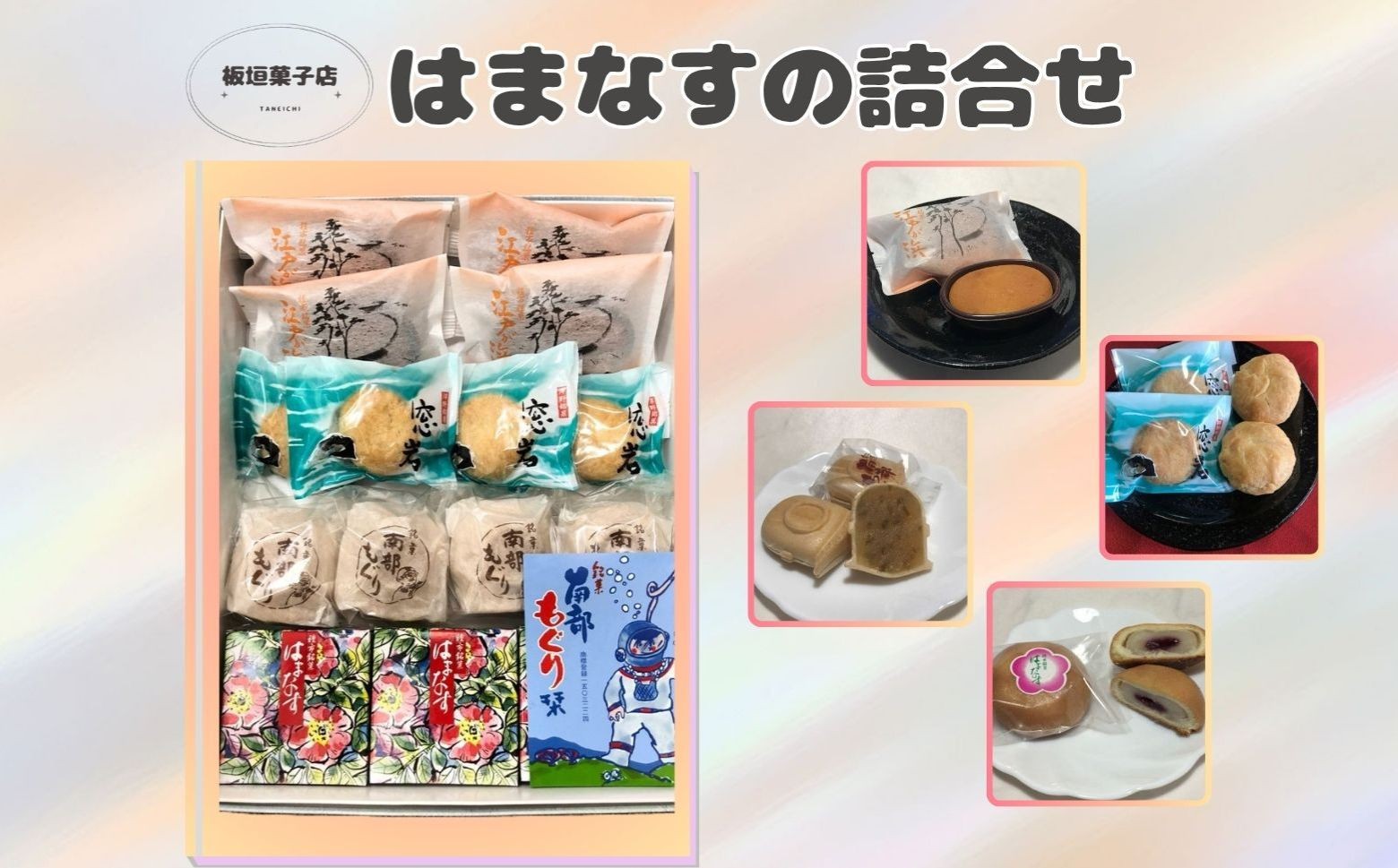 詰め合わせセット