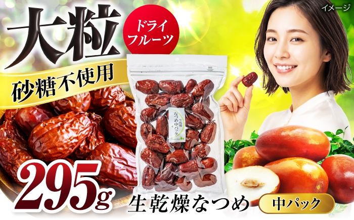 砂糖不使用 たたらちや tataratiya ドライフルーツ ナツメ なつめ
