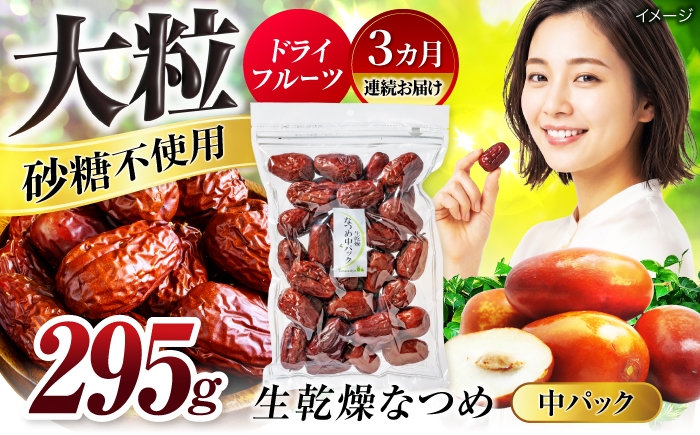 砂糖不使用 たたらちや tataratiya ドライフルーツ ナツメ なつめ