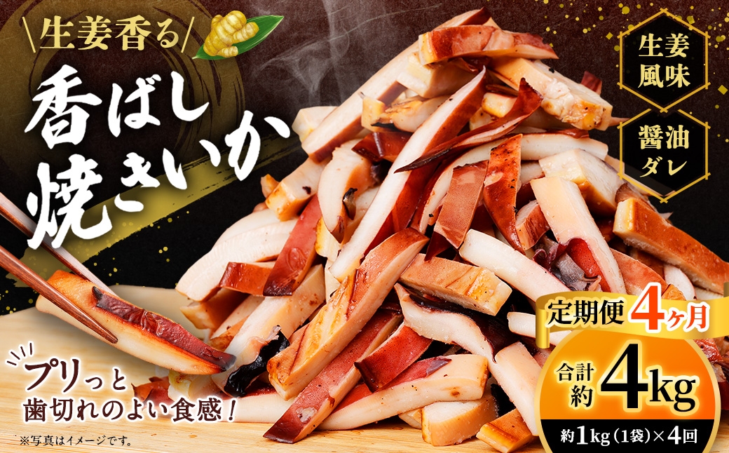 生姜香る香ばし焼きいか