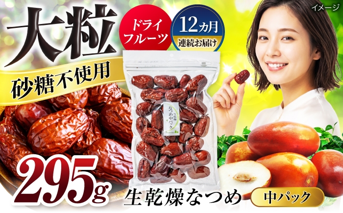 砂糖不使用 たたらちや tataratiya ドライフルーツ ナツメ なつめ