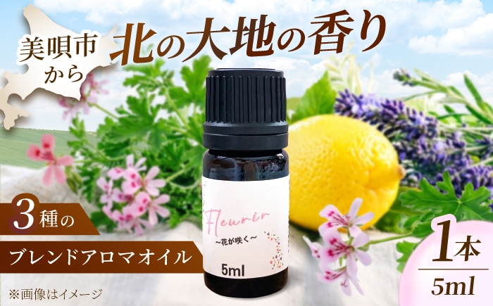 アロマ アロマオイル コスメ 香り 化粧品 北海道 アロマテラピー