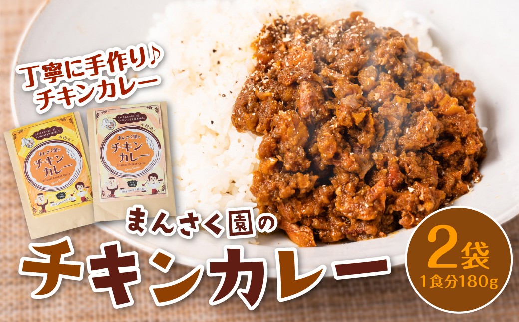 優しい味わいや、濃厚な旨味が特長。鶏手羽元肉を使ったスパイスカレーです。