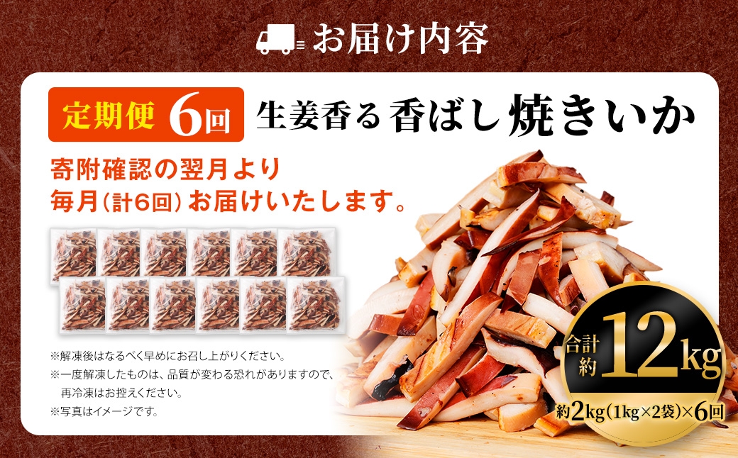 生姜香る香ばし焼きいか