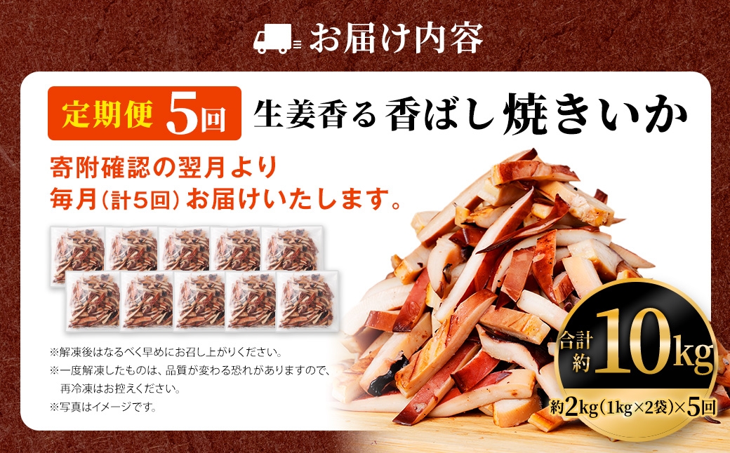 生姜香る香ばし焼きいか