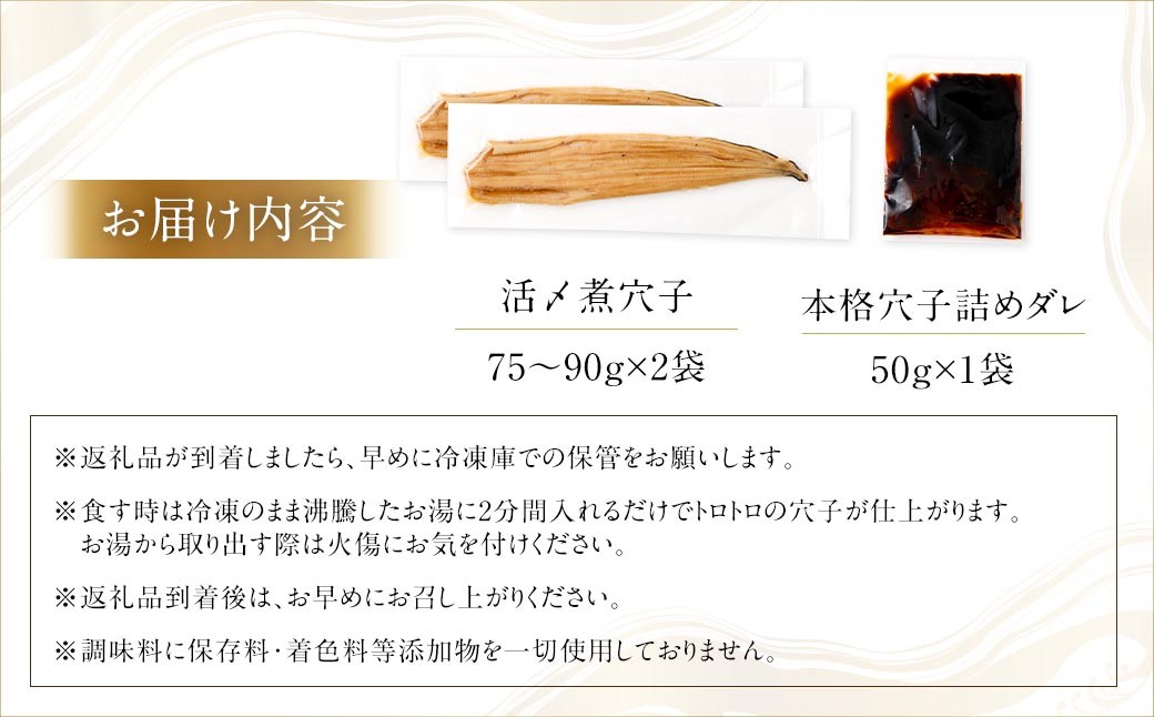 飯田商店 活〆煮穴子二本（75～90g×2袋） タレ（50g）付