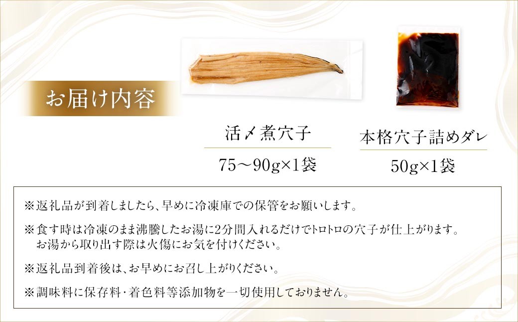 飯田商店 活〆煮穴子一本（75～90g×1袋） タレ（50g）付