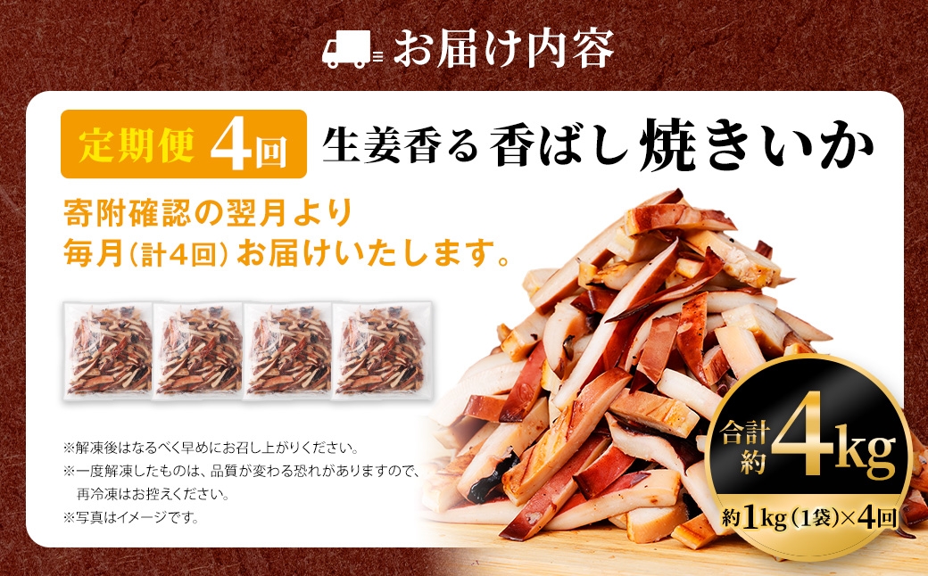 生姜香る香ばし焼きいか