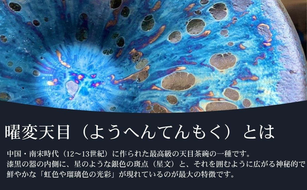 曜変天目 枯山水美術館 ご入館ペアチケット ( 抹茶・和菓子・陶芸体験付 ) | 美術館 庭園拝観 陶芸 教室