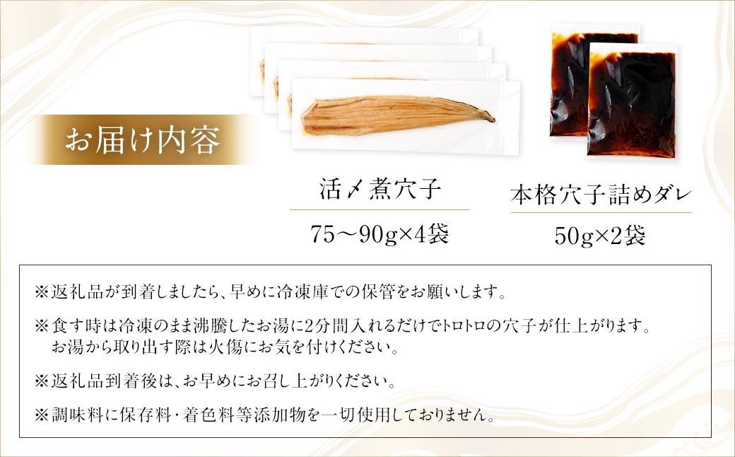 飯田商店 活〆煮穴子四本（75～90g×4袋） タレ（50g）付