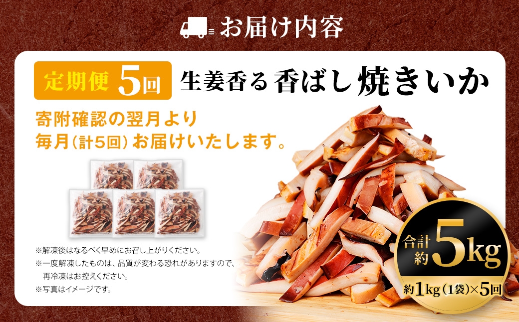 生姜香る香ばし焼きいか