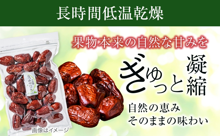 砂糖不使用 たたらちや tataratiya ドライフルーツ ナツメ なつめ