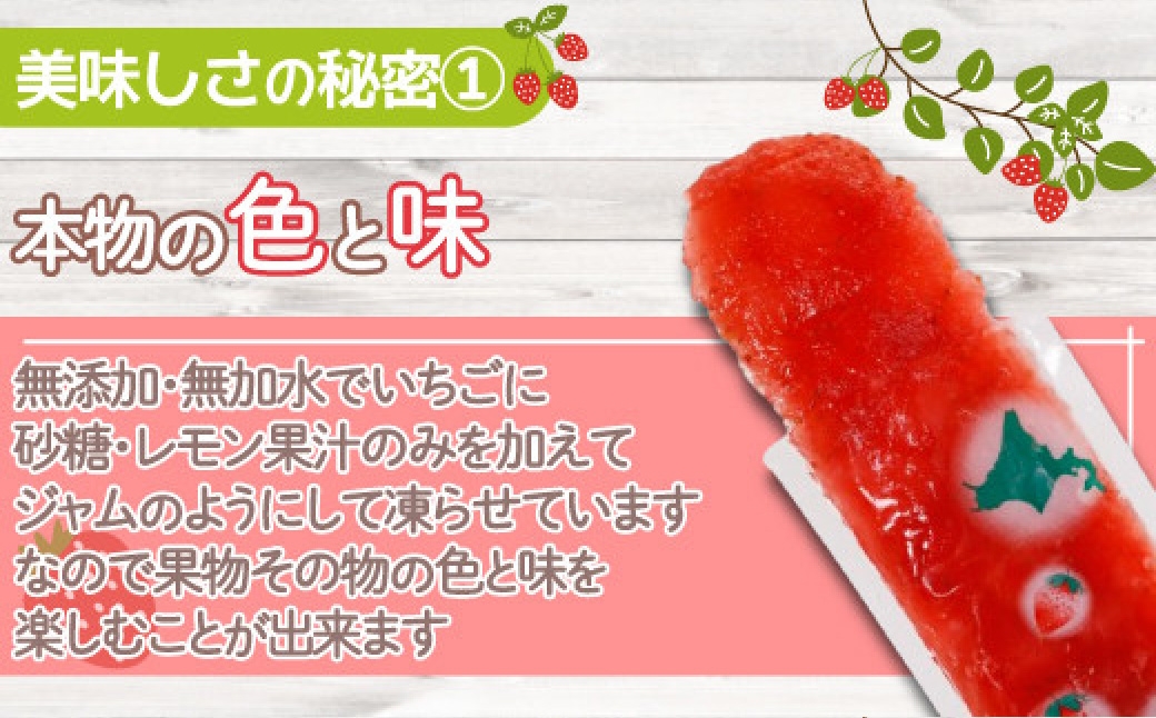 北海道豊浦産いちご果肉入り！イチゴシャーベット50g10本