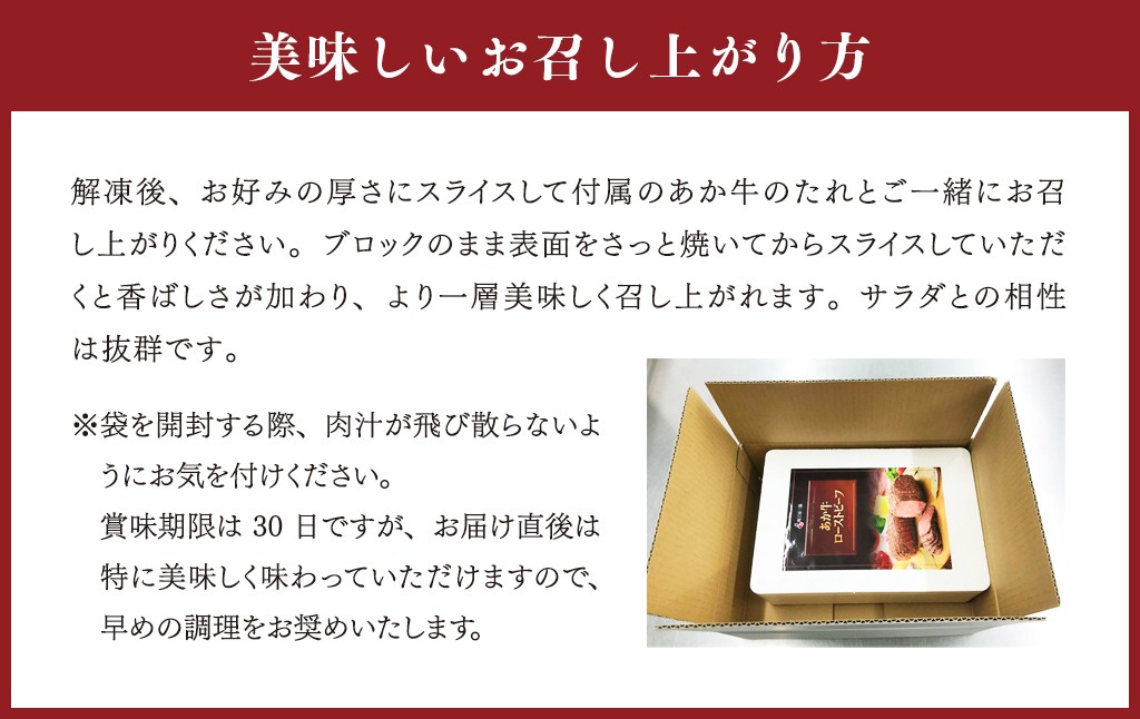 あか牛ローストビーフ約200gセット(ローストビーフ約200g ローストビーフソース20g付き)