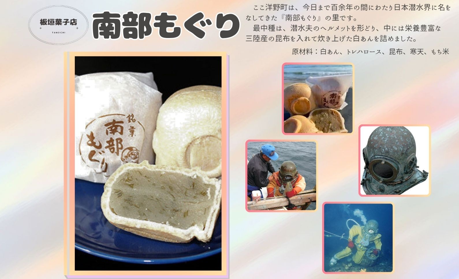 南部ダイバー、潜水夫のヘルメットの形の中に三陸産の昆布を入れて炊き込んだ白あんがずっしり入っています