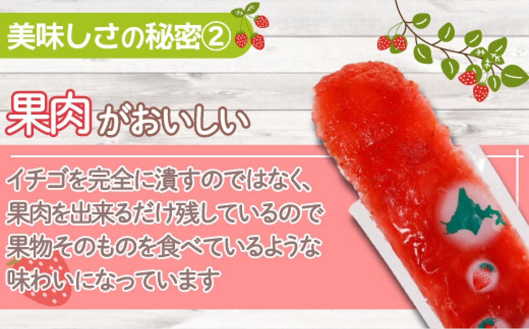 北海道豊浦産いちご果肉入りシャーベット