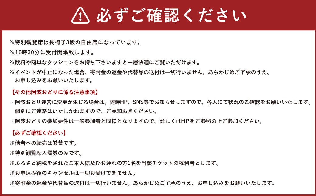 第67回東京高円寺阿波おどり桃園演舞場特別観覧席入場券8月30日2枚