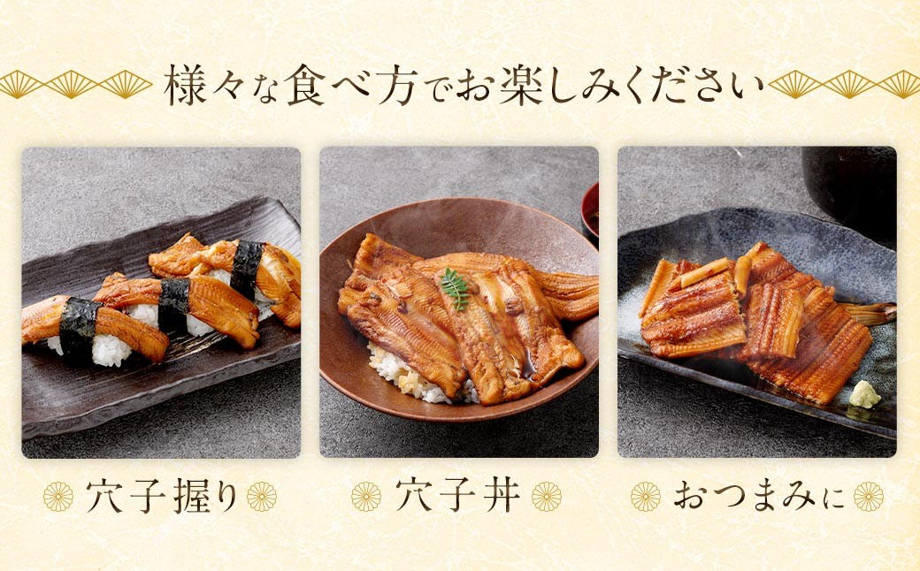 【4ヶ月定期便】国産活〆 プレミアム煮穴子250g（250g×1袋） タレ（50g）付