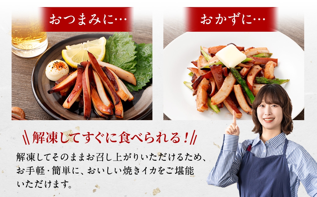生姜香る香ばし焼きいか