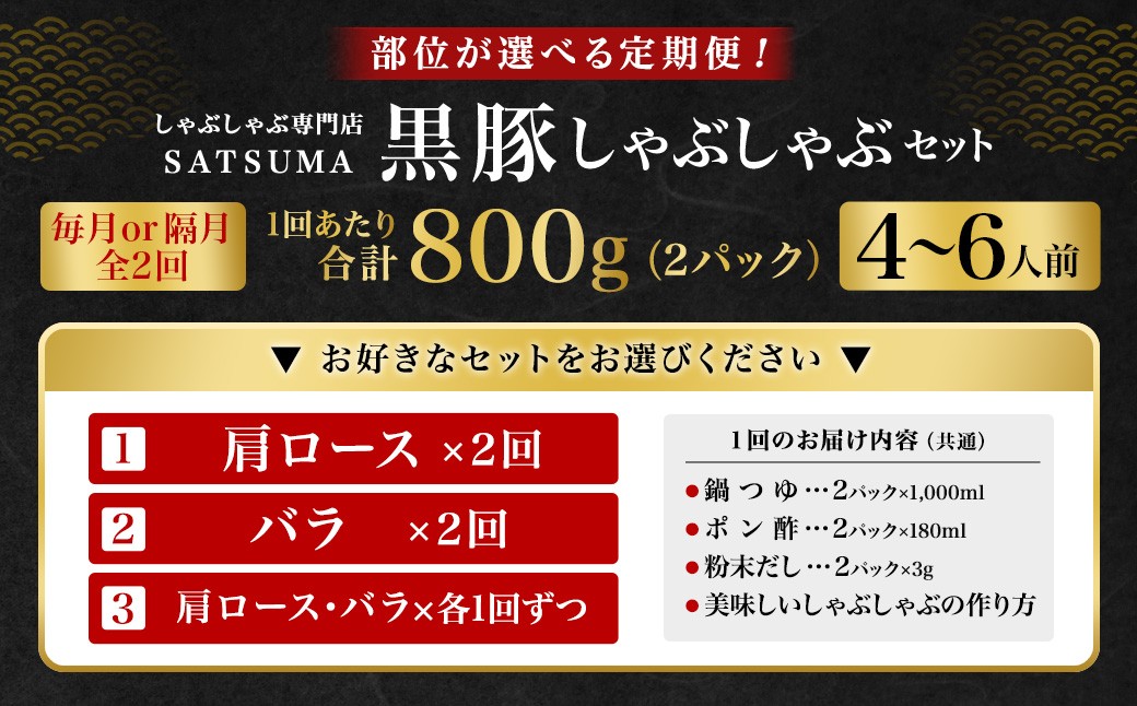 黒豚・黒牛しゃぶしゃぶ専門店SATSUMAの黒豚しゃぶしゃぶセット（4～6人前）